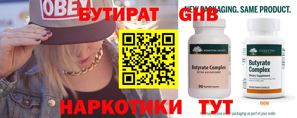 Бутират  Вход с VPN  Киржач  Бутират GHB 
