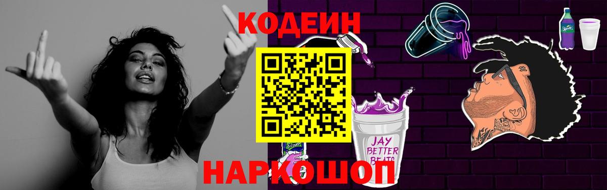 Кодеиновый сироп Lean Purple Drank  Кодеиновый сироп Lean Purple Drank  Киржач  Вход с VPN 