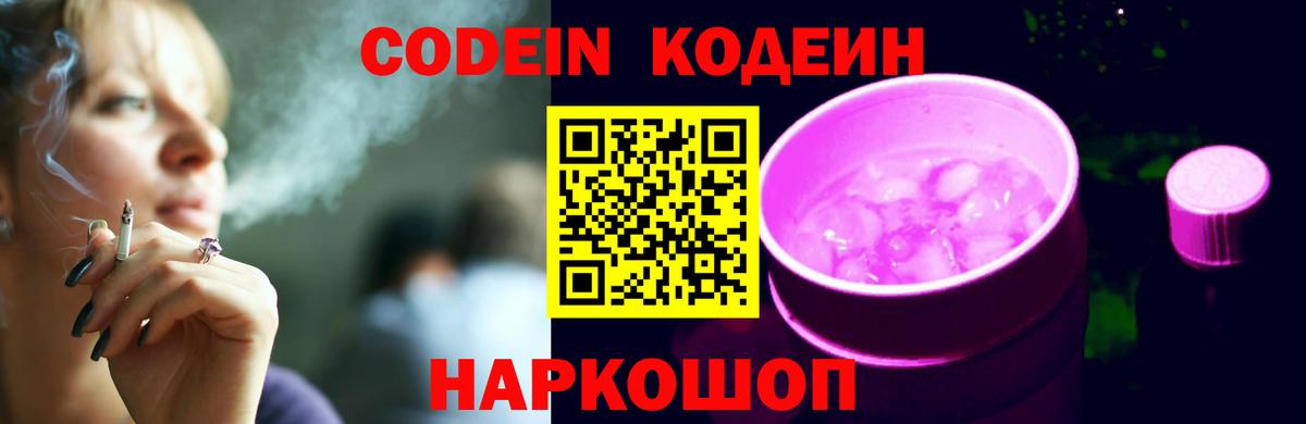 Кодеиновый сироп Lean напиток Lean (лин) Киржач
