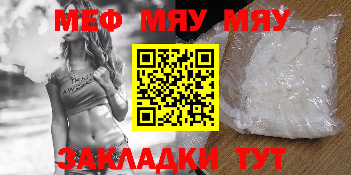 МЯУ-МЯУ мяу мяу  Вход с VPN  МЕФ  Меф  МЕФ мяу мяу  Киржач 